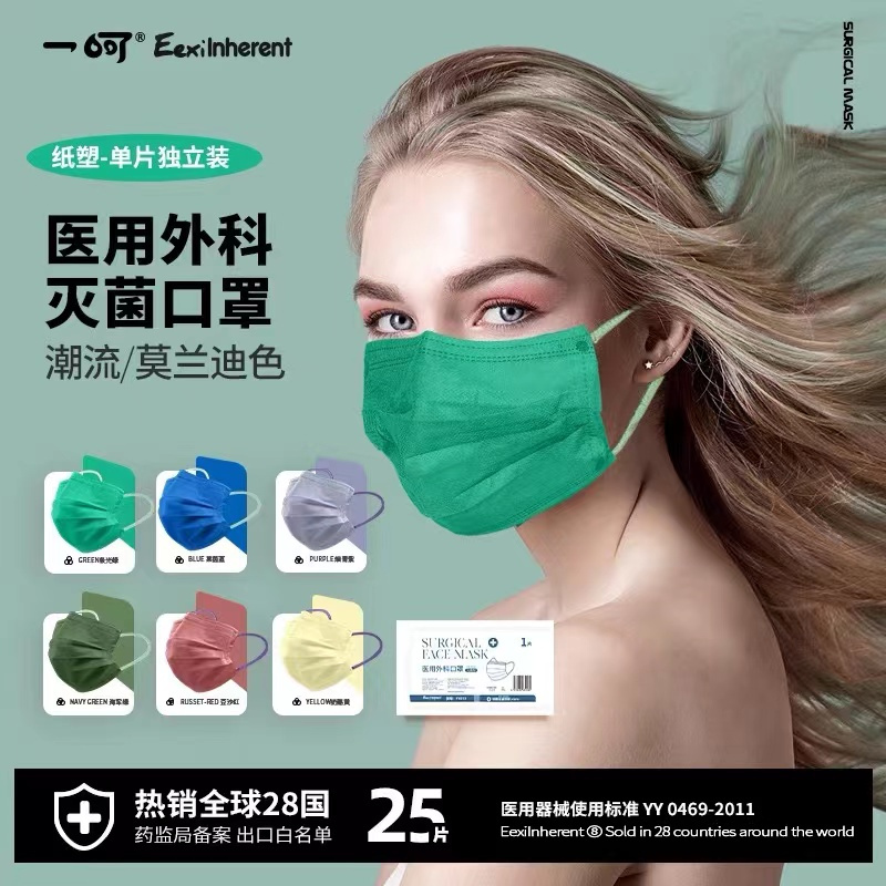 一呵灭菌级医用外科口罩一次性医疗成人三层防护莫兰迪极光绿两盒50片 单片独立包装