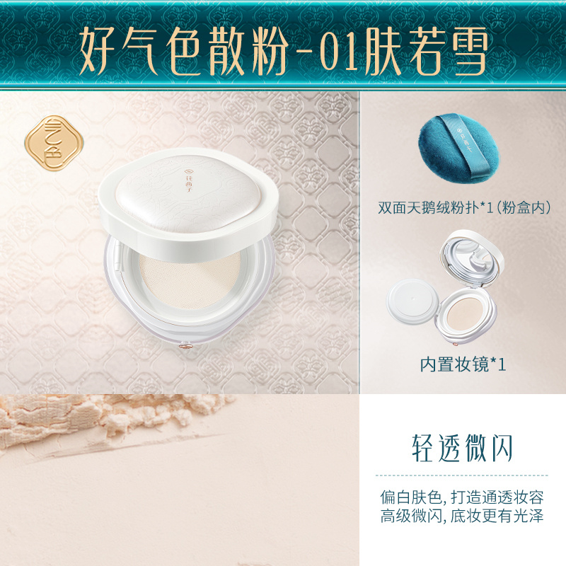 花西子 玉养款01肤若雪 玉女桃花轻蜜粉 8.5g高清大图