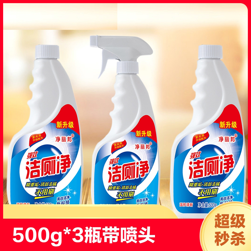 [补贴10%]500g*3瓶洁厕灵净马桶清洁剂卫生间强力去污异味洗厕所坐便除臭高清大图