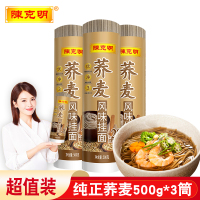 陈克明荞麦面条 3斤 低脂肪低升糖无0添加 杂粮粗粮黑苦荞 荞麦风味挂面500g *3筒
