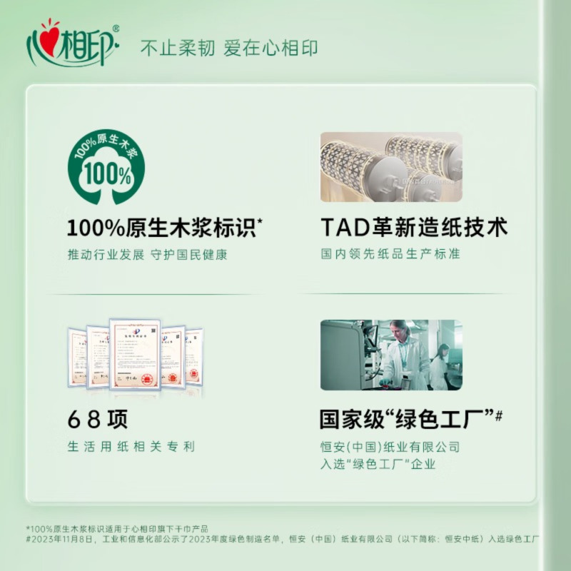 心相印无芯卷纸 茶语丝享4层100g*40卷 纸巾 卫生纸 整箱高清大图