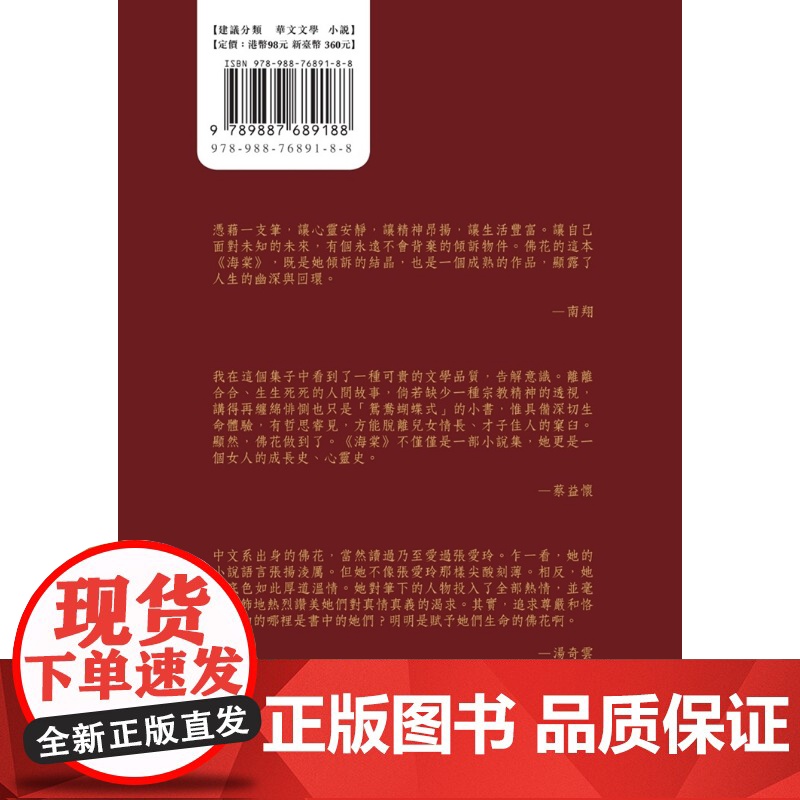 海棠 本创文学 佛花 初文出版社有限公司高清大图