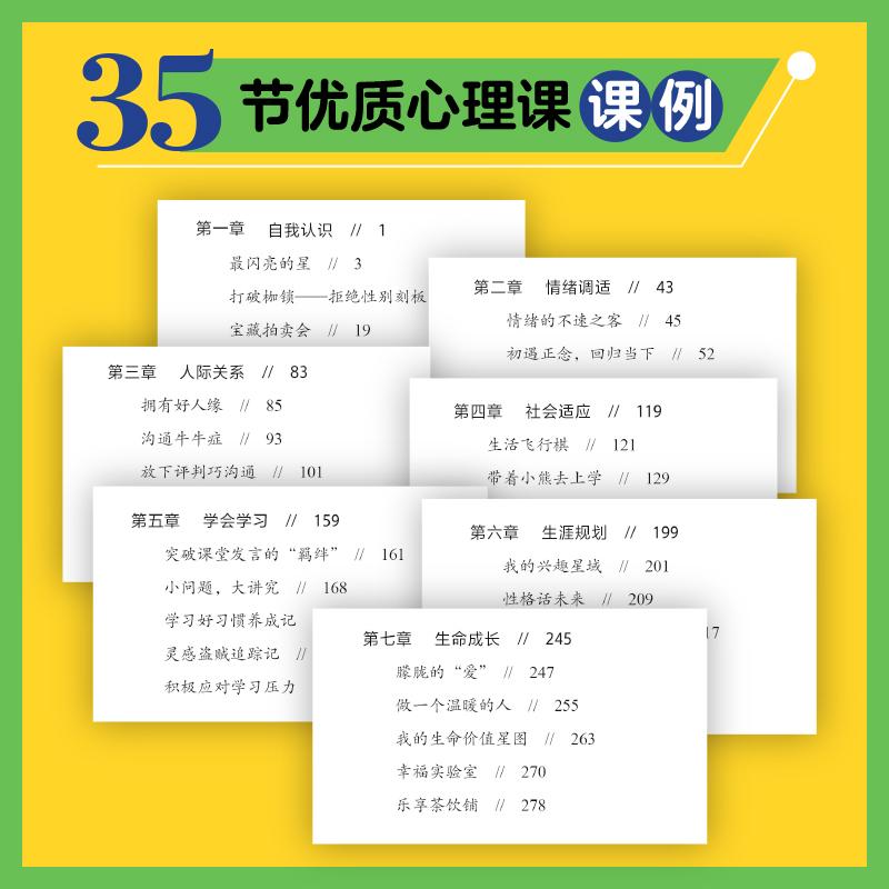 初中优质心理课设计汇编 [正版]初中优质心理课设计汇编 中小学心理健康教育指导教师教案自我认知情绪调适人际关系社会适应学高清大图