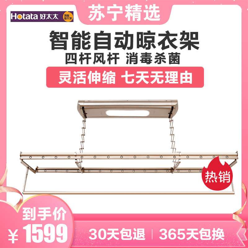 好太太(HOTATA)GW-1561B 电动晾衣架 遥控升降智能自动非伸缩晾衣杆阳台家用晒衣架高清大图
