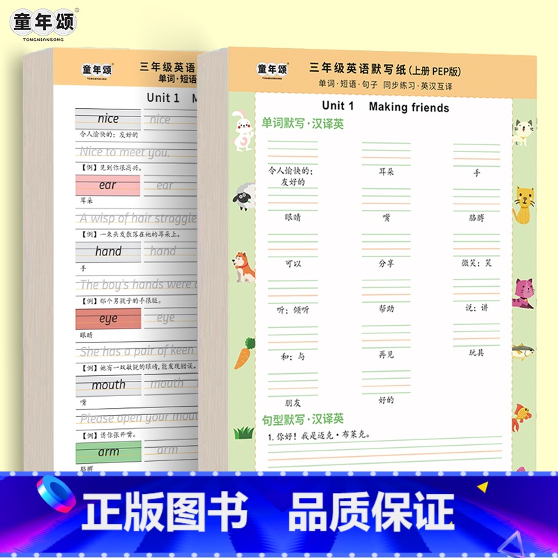 【全2册默写+巩固】三年级上册 【正版】三年级英语默写纸单词默写本人教版同步英文单词句子抄写练习纸小学生四五六年级上册英
