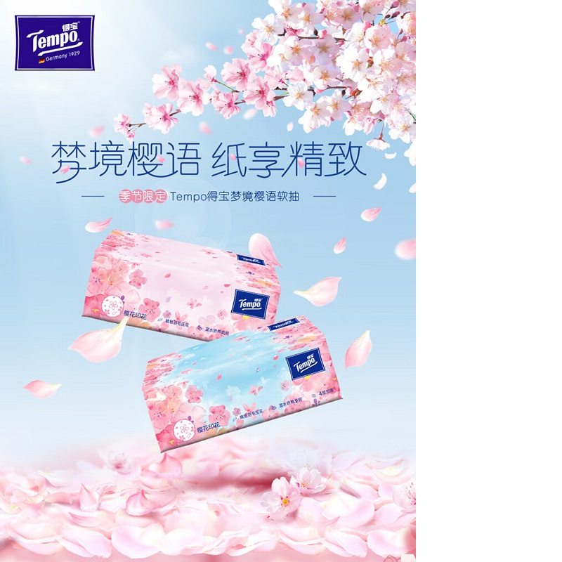得宝(Tempo) 90抽四层(樱花味)软抽餐巾纸擦手纸抽纸(1×16)装/箱 1箱 T2284-A