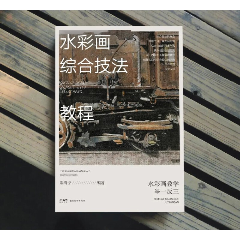 醉染图书水彩画综合技法教程9787536275270高清大图