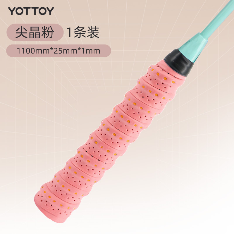 yottoy羽毛球拍手胶龙骨吸汗带专业防滑吸汗网球手柄缠绕带双色防汗透气 【双色龙骨手胶】尖晶粉