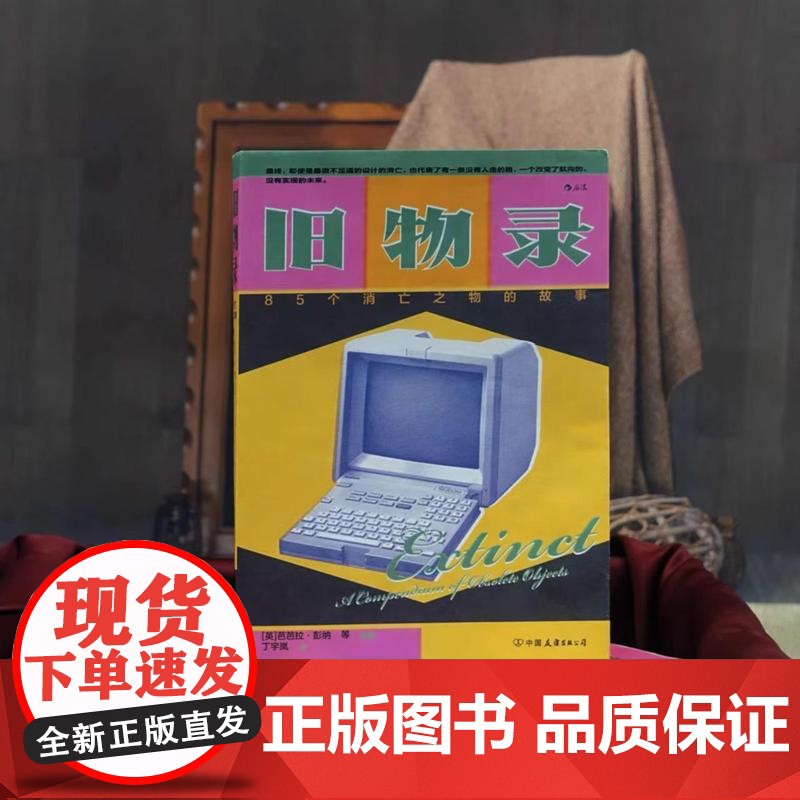 [央视网]旧物录 85个消亡之物的故事 119幅珍贵图片 文明与科技工业化产业变革 建筑科技设计文化历史书籍 中国友谊出高清大图