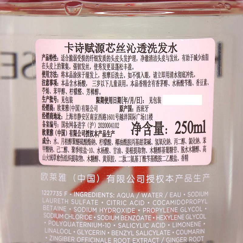 卡诗赋源芯丝沁透透明型洗发水250ml高清大图