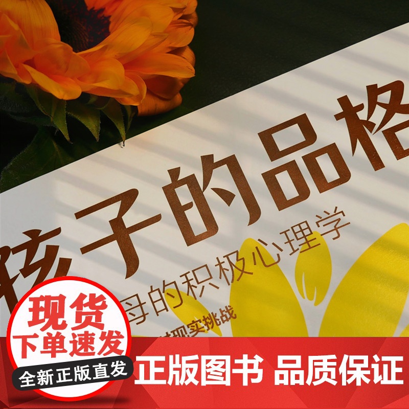 孩子的品格 写给父母的积极心理学+冠军的品格 让孩子受益一生的顶尖运动员培养方法 套装2册 彭凯平 著 家庭教育高清大图