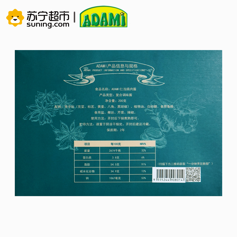马来西亚原装进口ADAMI仁当烧肉酱-礼盒PES RENDANG DAGING 清真 200克/盒