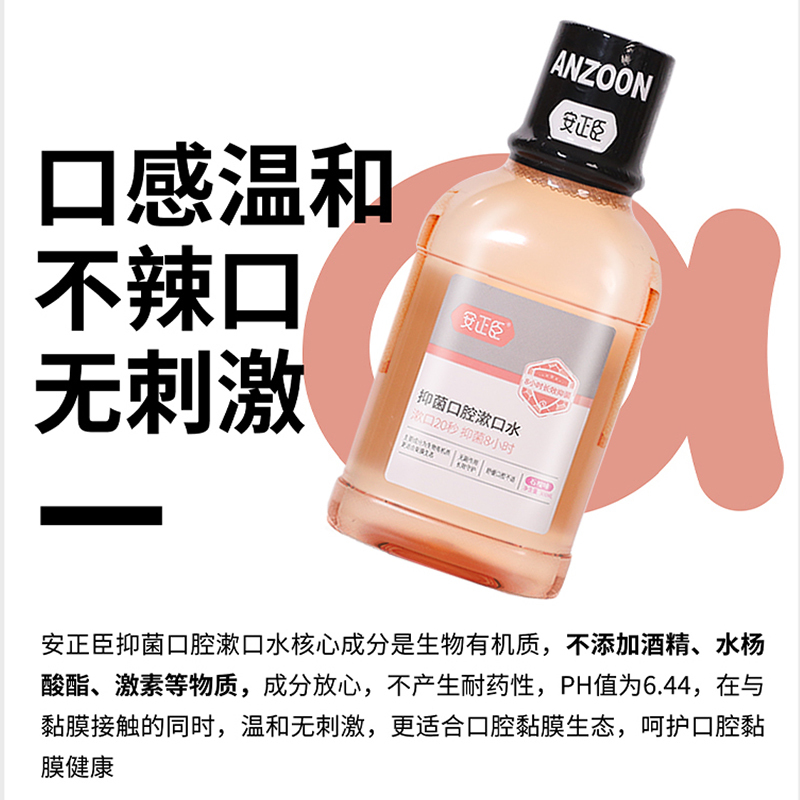 安正臣抑菌漱口水300ml瓶装石榴味