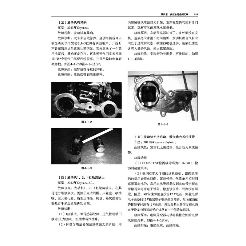 醉染图书保时捷车系新技术与典型故障案例汇编9787559114488高清大图