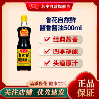 鲁花特级自然鲜酱香酱油500ml *1