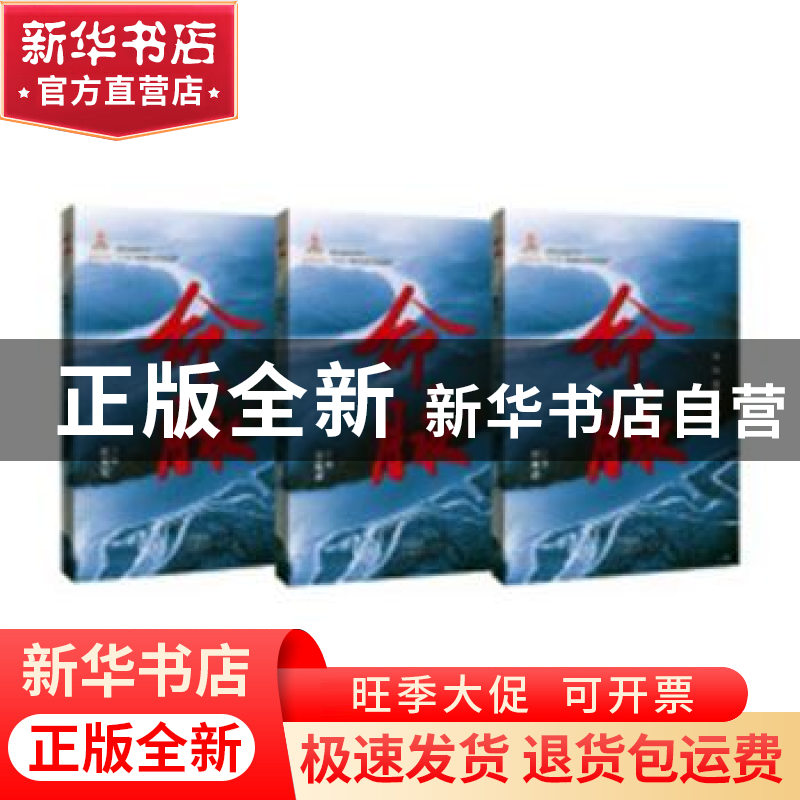 正版 命脉 何弘,吴元成著 河南文艺出版社 9787555906841 书籍