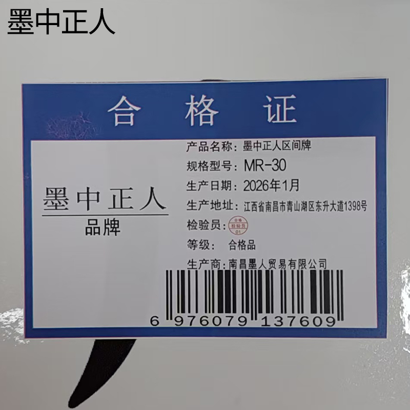 墨中正人区间牌MR-30张高清大图