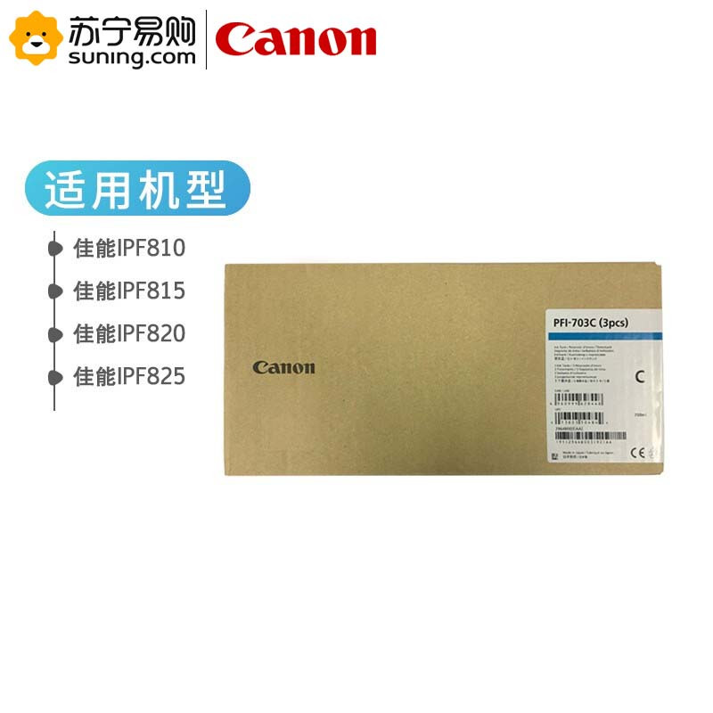 佳能(Canon) 墨盒PFI-703 C青色 适用于IPF810/815/820/825