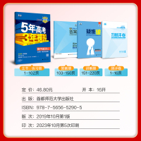 政治 必修第三册 [正版]2024版 五年高考三年模拟政治必修3政治与法治人教版RJ 5年高考3年模拟高中政治必修三 高