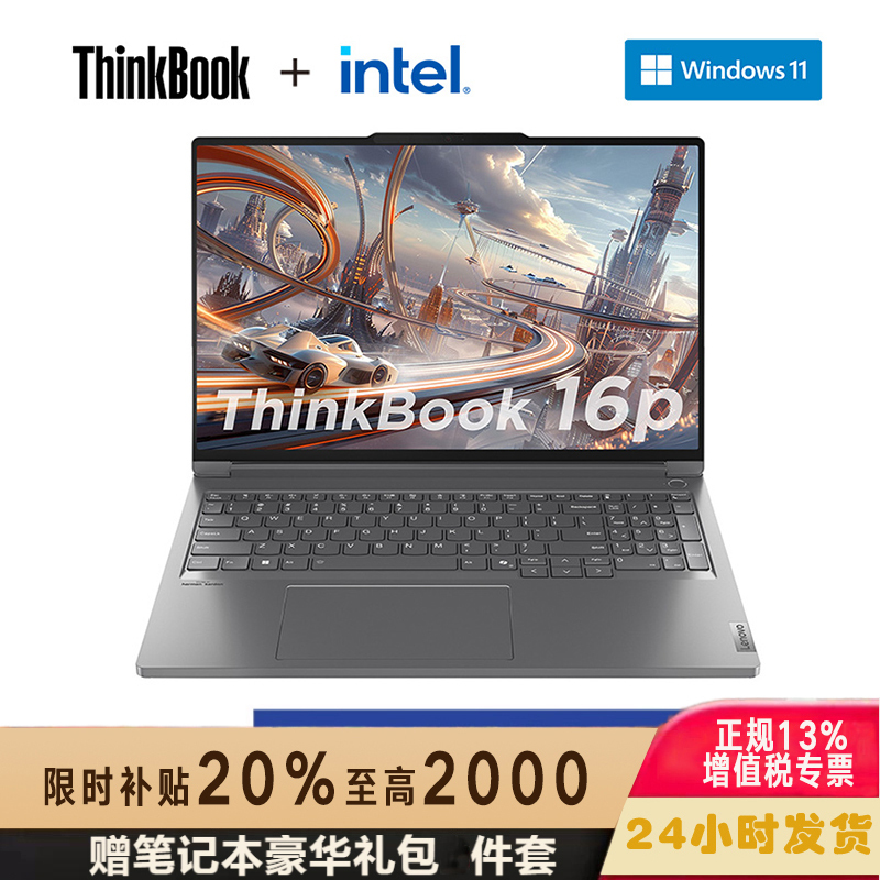 ThinkPad ThinkBook16P 1XCD 16英寸高性能笔记本电脑 定制英特尔14代酷睿标压i7-14650HX 64G 2T RTX4060 3.2K超清