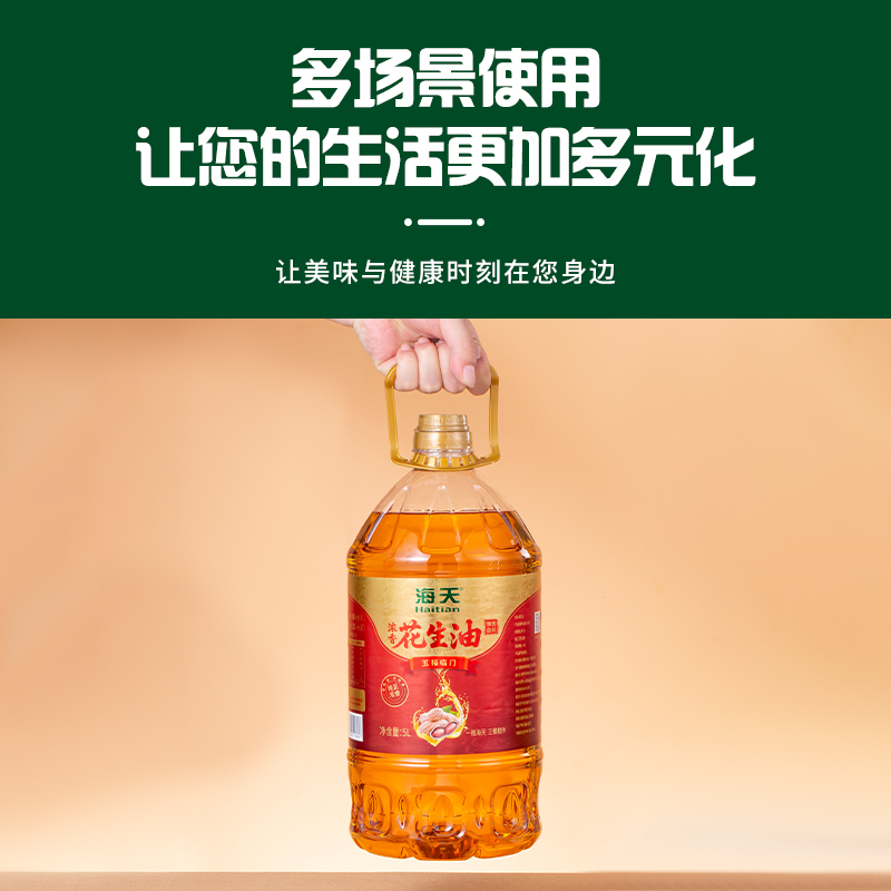 海天食用油特级压榨花生油5L非转基因健康烹饪家用厨房炒菜油香浓不腻高清大图