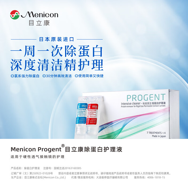 美尼康RGP硬性透气角膜接触眼镜除蛋白护理液 角膜塑形镜ok镜护理液AB液5ml*7组