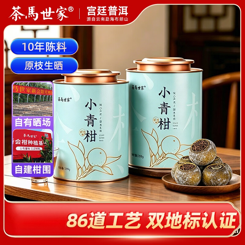 茶馬世家 小青柑青罐双罐茶礼盒装 500g(250g*2罐)+飘逸杯组合(单位:套)高清大图