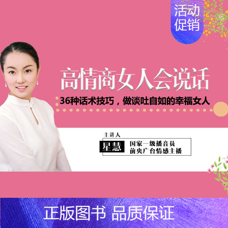 【正版】知识服务高情商女人会说话:36种话术技巧,做谈吐自如的幸福 音频教程杂志铺 职场 家庭说话之道 语言艺术在线课程