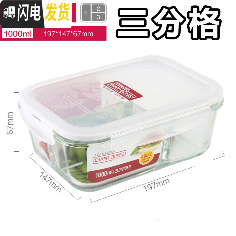 三维工匠玻璃饭盒分隔便当盒微波炉饭盒耐热玻璃密封分格保鲜保鲜盒 LLG447C1000ml三分格