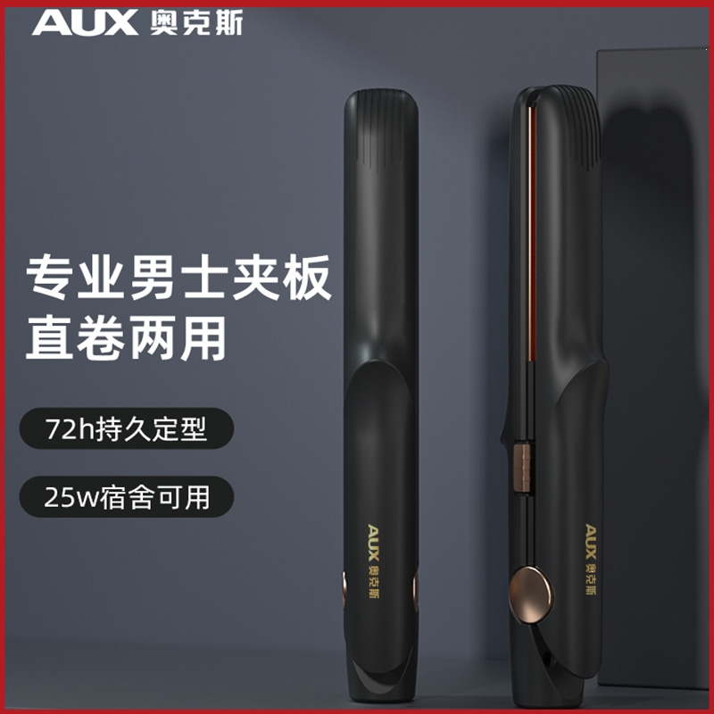 奥克斯aux卷发棒男士专用短发小夹板男小型直板夹烫发棒蓬松