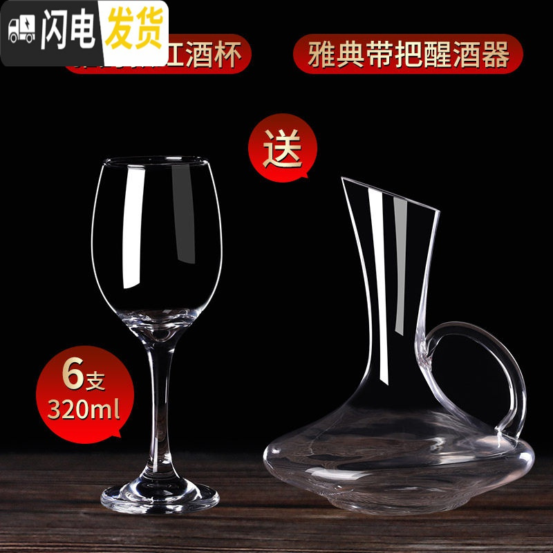 三维工匠红酒杯套装家用高脚杯大号醒酒器酒具2只欧式水晶杯创意葡萄酒杯 雅韵6只320+送雅典带把醒酒器