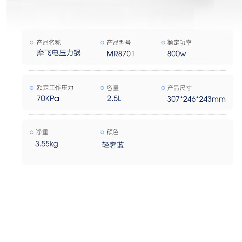 摩飞电器(Morphyrichards)多功能电饭煲电压力锅 功率800W 2.5L MR8701 蓝色 / 台高清大图