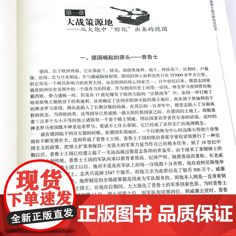 [全2册]一战全史二战全史 世界通史全世界战略战争类正版军事系列书籍第一次第二次世界大战回忆录关于二战的书简史近代历史战高清大图