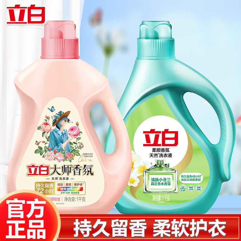 立白洗衣液大师香氛洗衣液玫瑰香1kg*1瓶+小苍兰1kg*1瓶高清大图