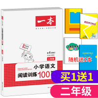 一本小学二年级语文阅读训练100篇2年级语文阅读阶梯训练作文小学生阅读分析训练课外学习读物小学二年级语文上下册教辅辅导资