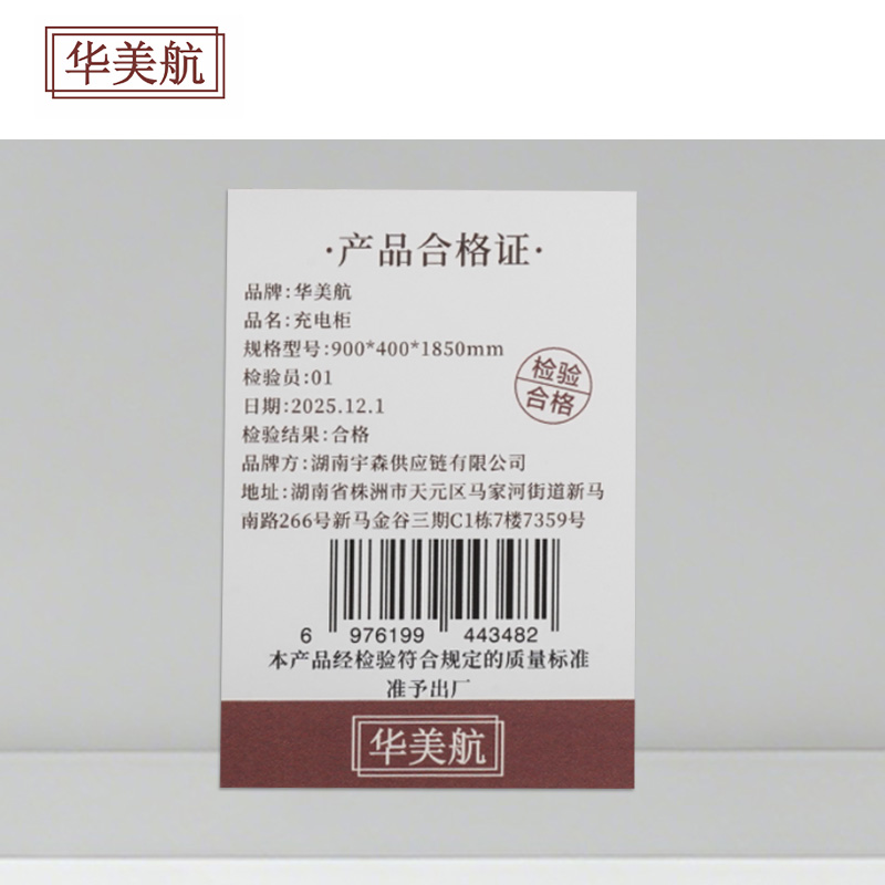 华美航 充电柜 900*400*1850mm个高清大图