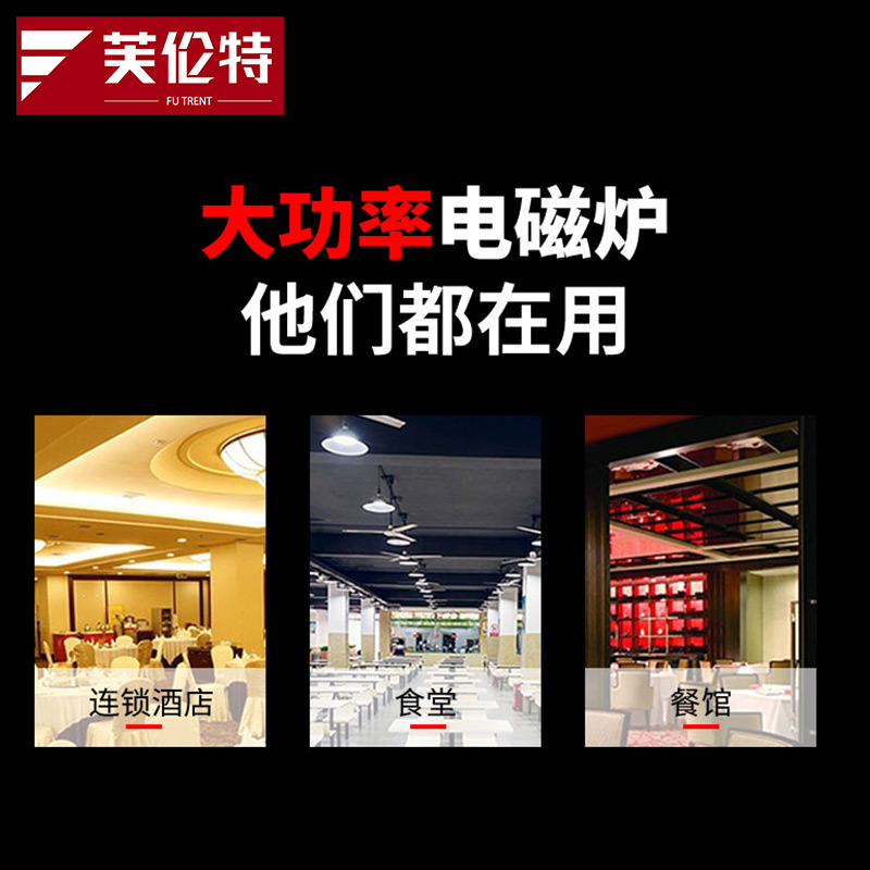 芙伦特商用商用电磁炉大功率3500w 台式凹面炉 台式家用电磁灶电炒炉 3500台式凹面炉 FLT-TA3.5A-03高清大图