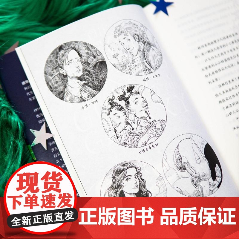 赠贴纸]银河系搭车客指南插图珍藏版 道格拉斯亚当斯著克里斯里德尔绘上海译文出版社幻想小说英国现代西欧文学豆瓣热门科幻图书高清大图