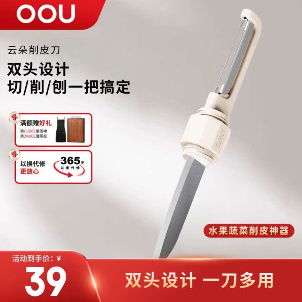 OOU云朵水果刀不锈钢削皮刀双头西瓜刀家用水果刀刨刀皮削皮神器 双头二合一【水果刀+削皮刀】