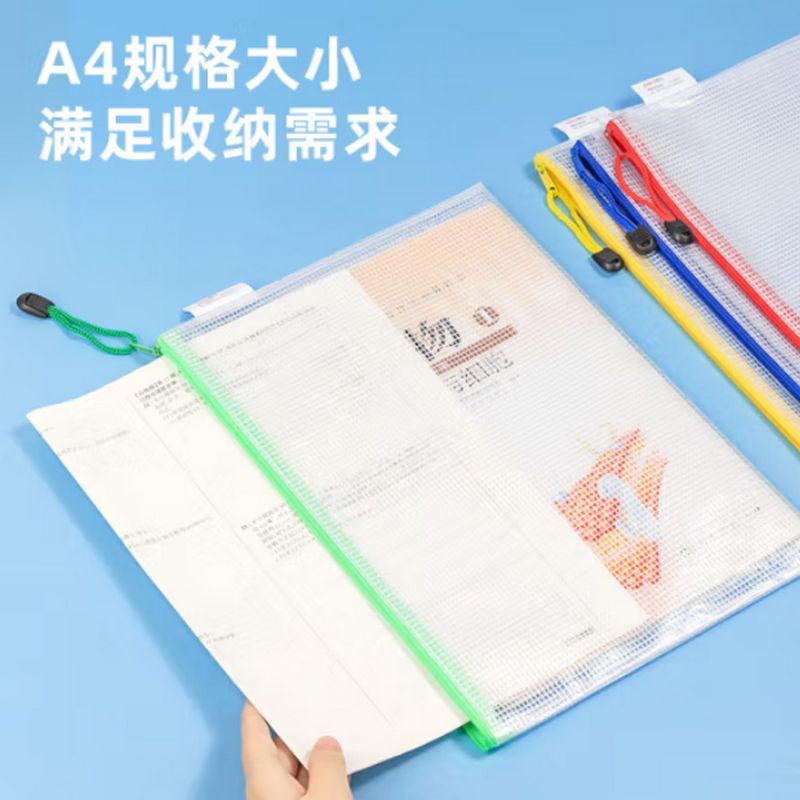 得力 拉链式文件袋 5654 A4(混) 10个装 单位:套 货期20天