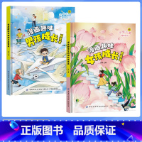 趣味女孩+趣味男孩 [正版]抖音同款漫画趣味男孩女孩成长安全保护启蒙书 心理学小学生经济学知识绘本课外阅读书籍 自控力社