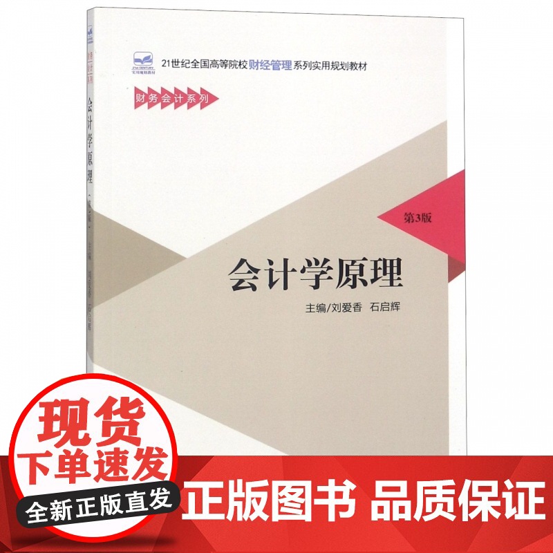 会计学原理(第3版21世纪全国高等院校财经管理系列实用规高清大图