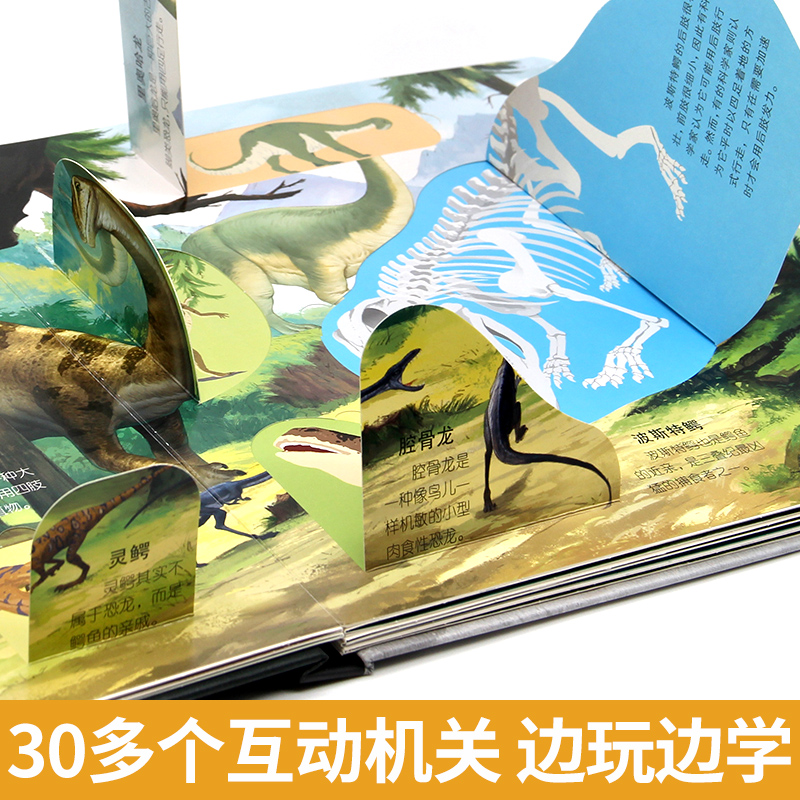 [醉染正版]揭秘恐龙立体书儿童3-6-8-12岁以上3d版绘本翻翻书趣味科普百科全书恐龙世界揭秘年级小学生少儿机关课外故高清大图