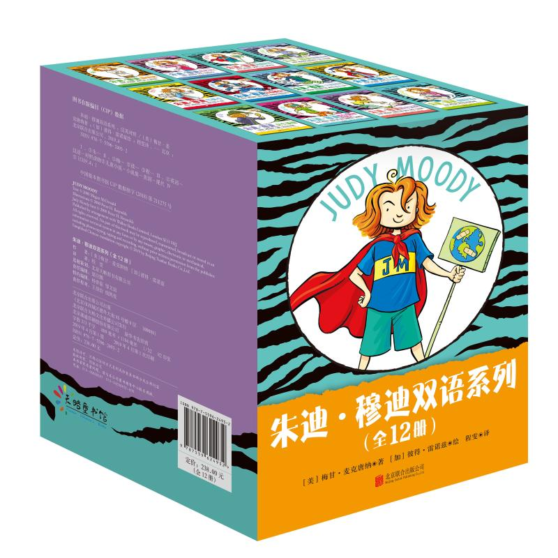 [M]朱迪.穆迪双语系列(全12册)/(美)梅甘.麦克唐著-9787559624932高清大图