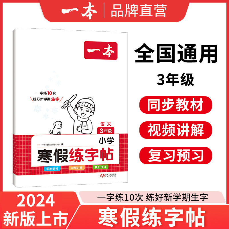 人教[套装三本]寒假阅读+寒假口算+寒假字帖 小学一年级 [正版]一本寒假练字帖 小学语文寒假阅读字帖数学口算 一二三四