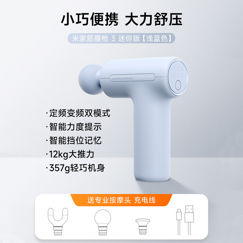 米家筋膜枪3 迷你版 蓝灰色