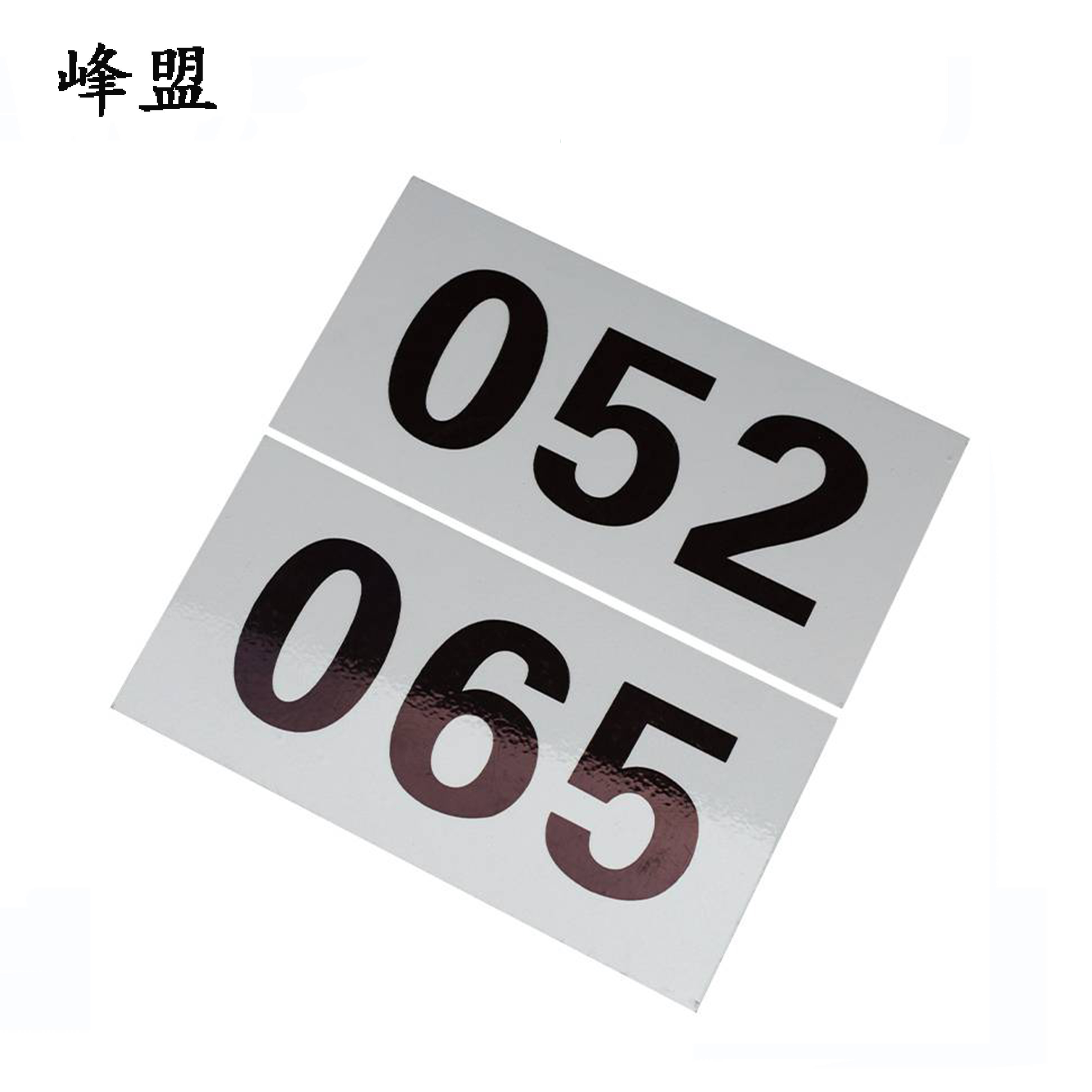 峰盟 热转印标识牌 粘贴式 平方米高清大图