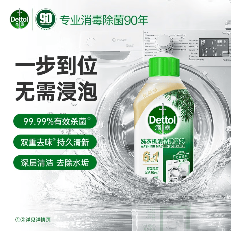 滴露(Dettol)洗衣机清洗剂除菌液杀菌剂滚筒波轮全自动 [金装]松木250ml*1瓶+柠檬250ml*1瓶高清大图