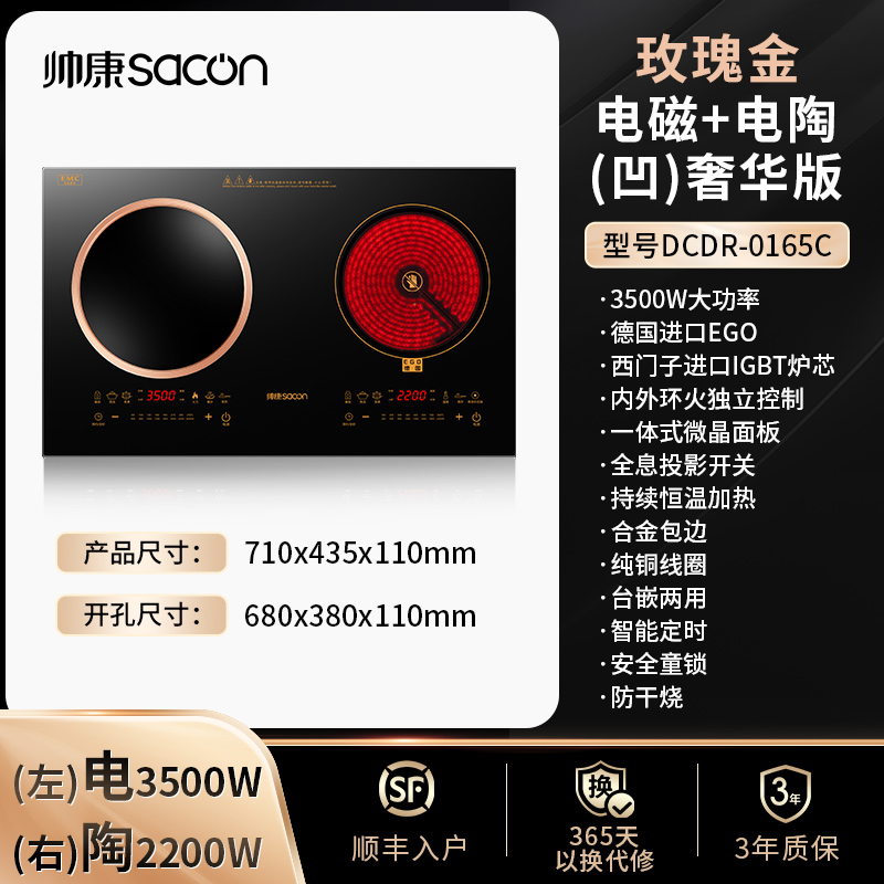 帅康 (sacon) 家用电磁灶电磁炉 3509W大功率双灶智能恒温匀火嵌入式双头灶触控式凹面双灶 过热保护定时功能