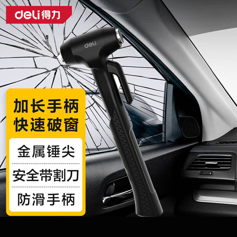 得力工具DL871001_安全锤塑柄款带割刀(黑)(把)